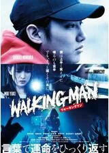 WALKING MANのポスター