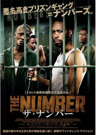 ザ・ナンバーのポスター