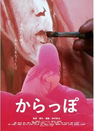 からっぽのポスター