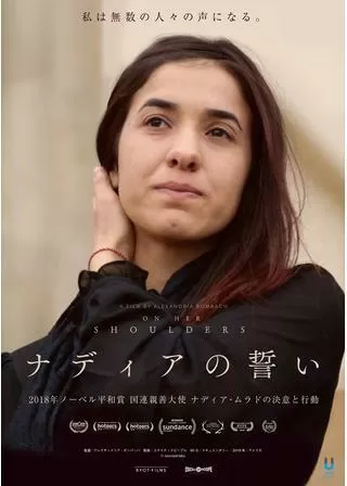 ナディアの誓い - On Her Shouldersのポスター