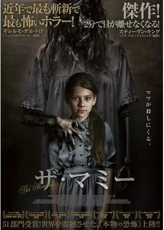 ザ・マミーのポスター