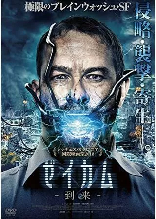 ゼイカム -到来-のポスター