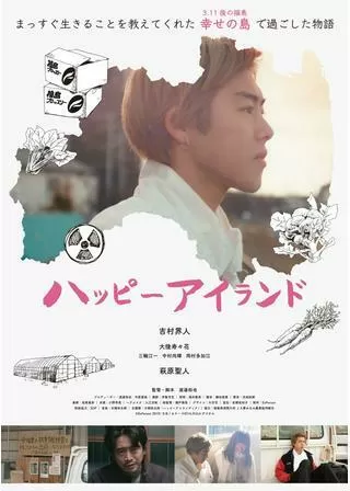 ハッピーアイランドのポスター