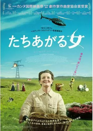 たちあがる女のポスター