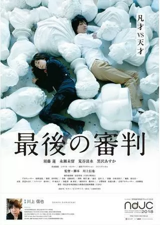 最後の審判のポスター