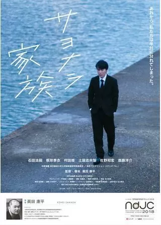 サヨナラ家族のポスター