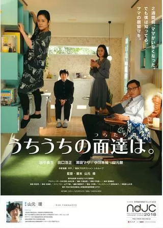 うちうちの面達（つらたち）は。のポスター