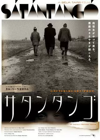サタンタンゴのポスター