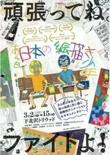 ある日本の絵描き少年のポスター
