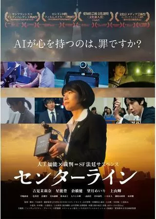 センターラインのポスター