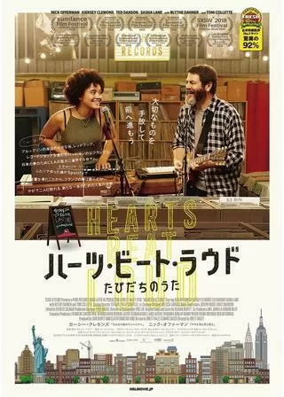 ハーツ・ビート・ラウド たびだちのうたのポスター