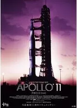 アポロ 11 完全版のポスター