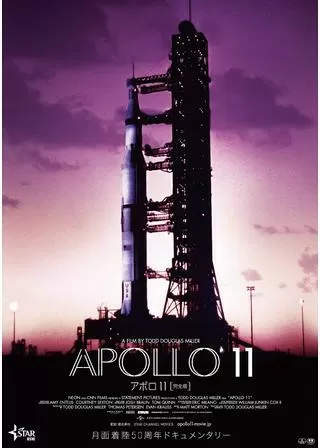 アポロ 11 完全版のポスター