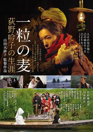 一粒の麦 荻野吟子の生涯のポスター