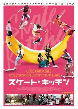 スケート・キッチンのポスター