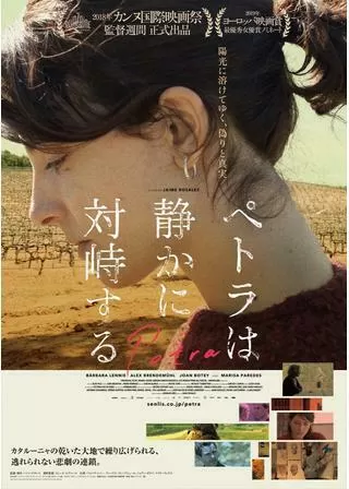 ペトラは静かに対峙するのポスター
