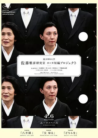 八芳園のポスター