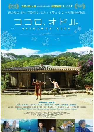 ココロ、オドルのポスター