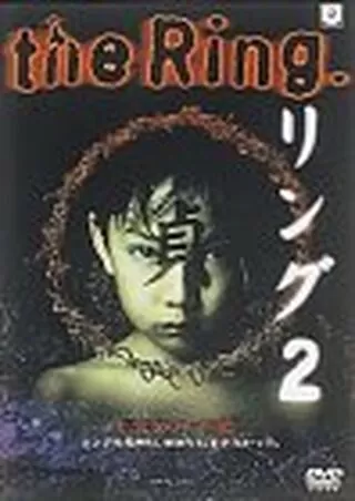 らせん 解説 レビュー 評価 映画ポップコーン らせん 解説 レビュー 評価 映画ポップコーン