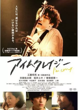 アイムクレイジーのポスター