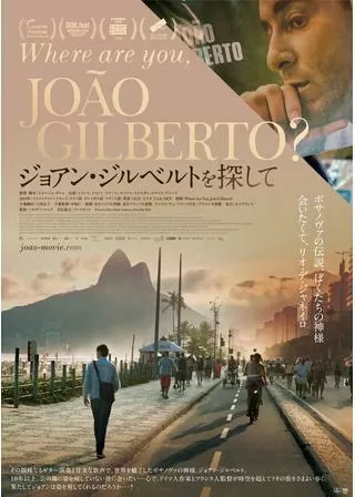ジョアン・ジルベルトを探してのポスター