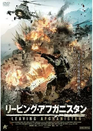 リービング・アフガニスタンのポスター