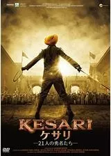 KESARI ケサリ 21人の勇者たちのポスター