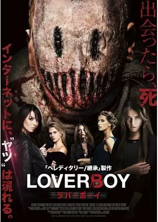 ラバーボーイのポスター