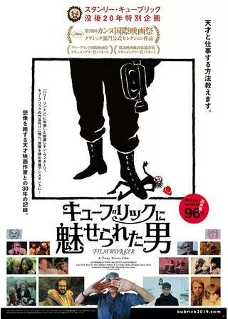 キューブリックに魅せられた男のポスター