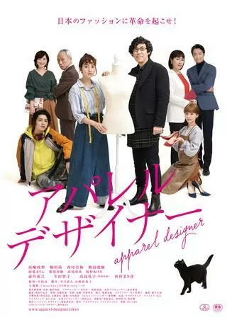 アパレル・デザイナーのポスター