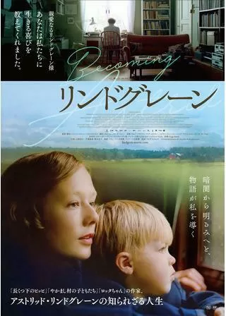 リンドグレーンのポスター