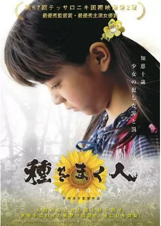 種をまく人のポスター