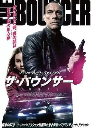 ザ・バウンサーのポスター