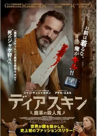 ディアスキン 鹿革の殺人鬼のポスター