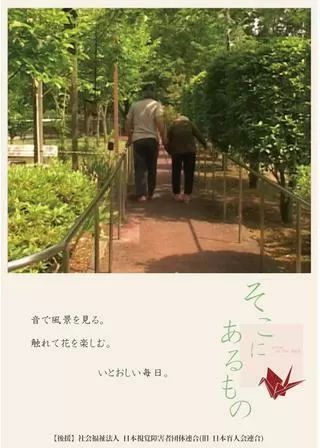 そこにあるもののポスター