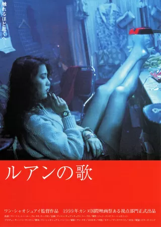 ルアンの歌のポスター