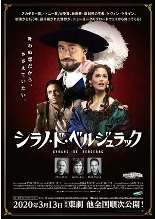 シラノ・ド・ベルジュラックのポスター