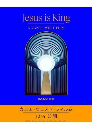 ジーザス・イズ・キングのポスター