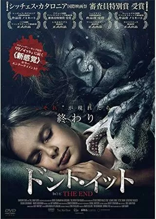 ドント・イット THE ENDのポスター