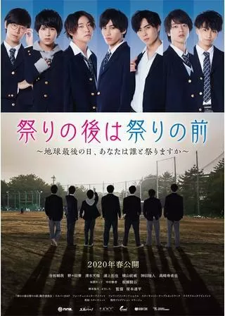 祭りの後は祭りの前のポスター