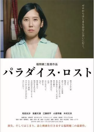 パラダイス・ロストのポスター