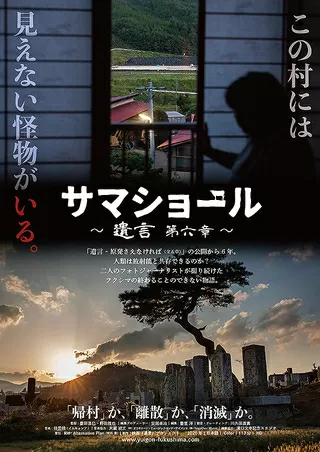 サマショール 遺言 第6章のポスター