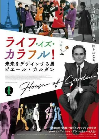 ライフ・イズ・カラフル！ 未来をデザインする男 ピエール・カルダンのポスター