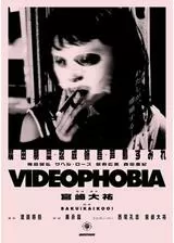 VIDEOPHOBIAのポスター