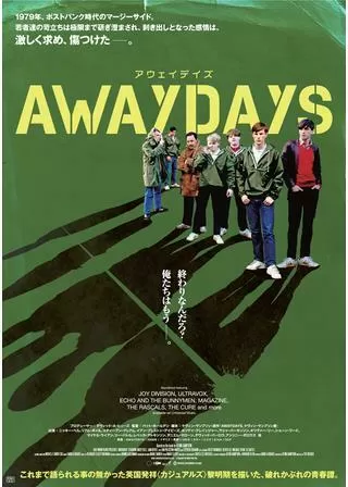 アウェイデイズのポスター