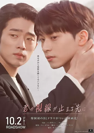 君の視線が止まる先にのポスター