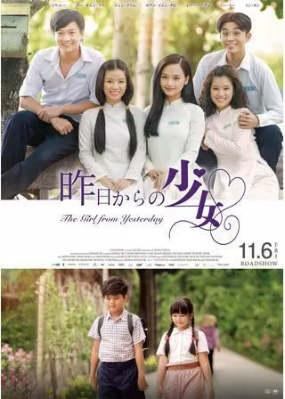 昨日からの少女のポスター