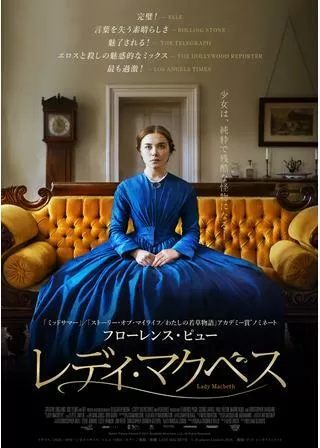 レディ・マクベスのポスター