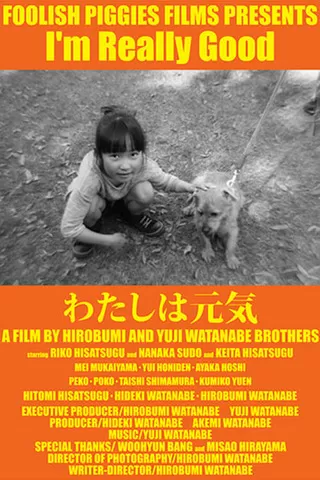 わたしは元気のポスター