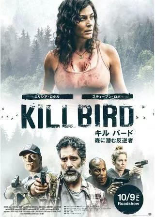 キル バード 森に潜む反逆者のポスター